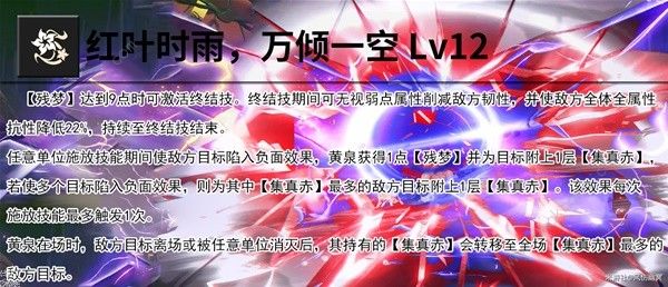 崩坏星穹铁道黄泉技能是什么2