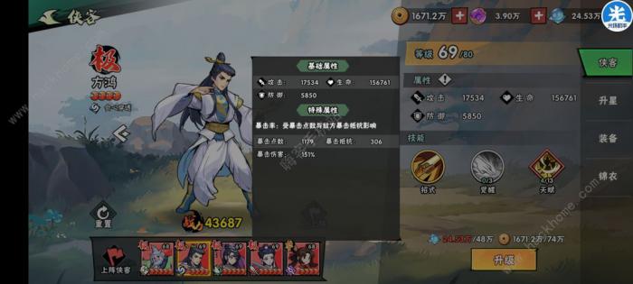 武侠大明星暴击和会心有什么不同3