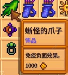 星露谷物语1.6新增哪些饰品4