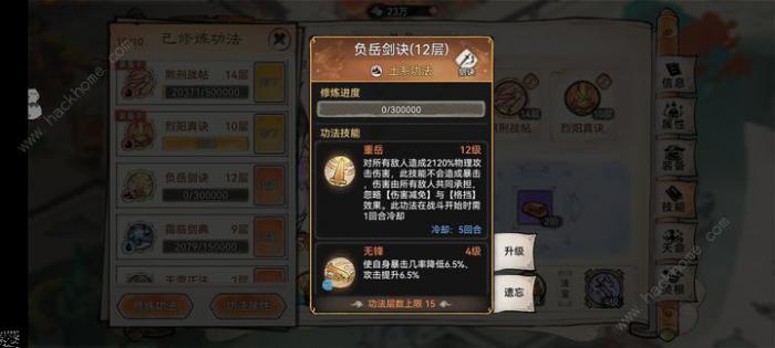 最强祖师五行剑土系养成攻略1