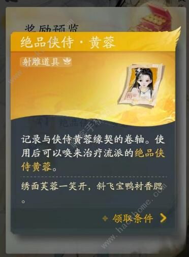 射雕手游黄蓉怎么得8