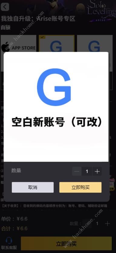 我独自升级Arise账号注册2