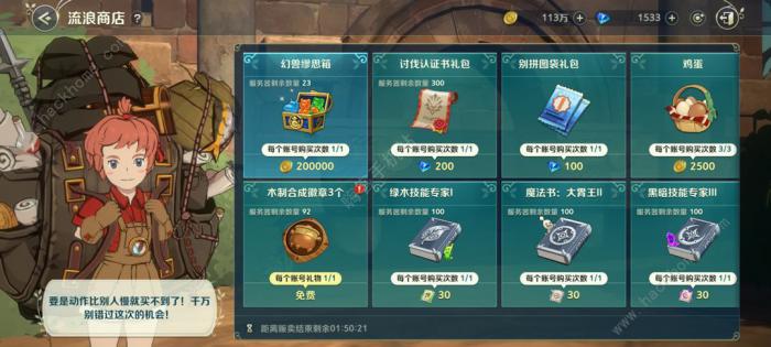 二之国交错世界流浪商人在哪3