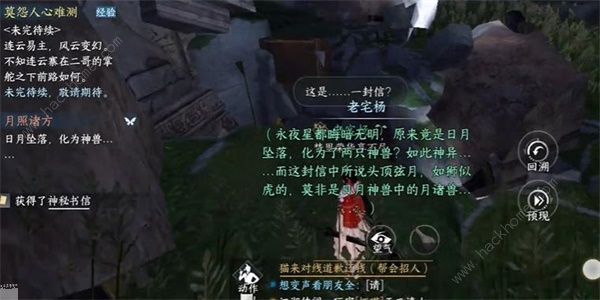 逆水寒手游月照诸方奇遇怎么触发5