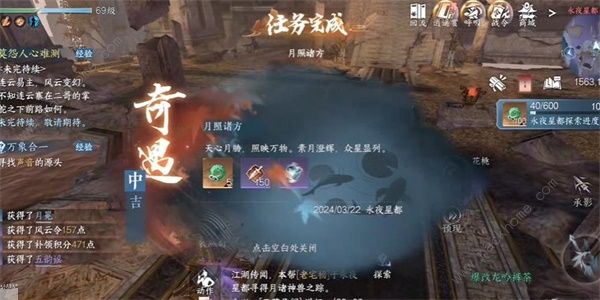 逆水寒手游月照诸方奇遇怎么触发9