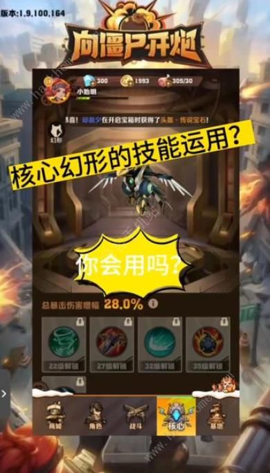 向僵尸开炮核心幻形怎么获得_向僵尸宣战攻略