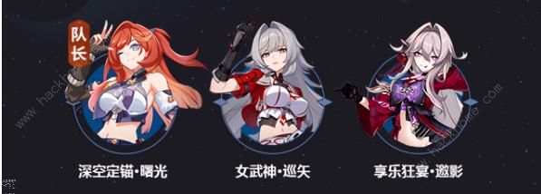 崩坏3享乐狂宴邀影阵容搭配攻略2