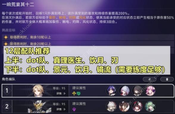 崩坏星穹铁道二期混沌回忆dot队搭配攻略8