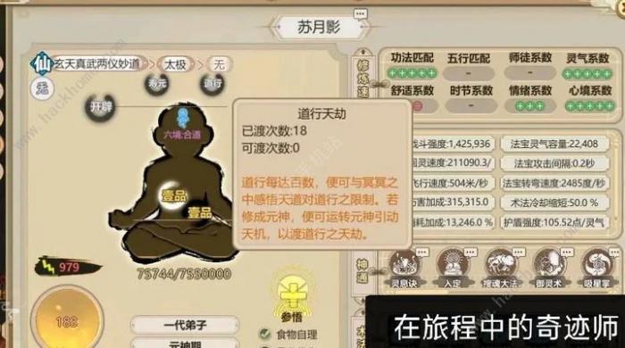 了不起的修仙模拟器符修极限是多少1