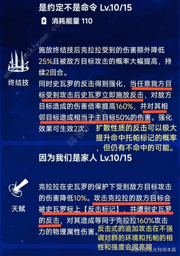 崩坏星穹铁道追击伤害有哪些3