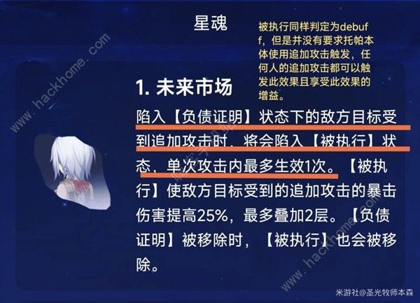 崩坏星穹铁道追击伤害有哪些6