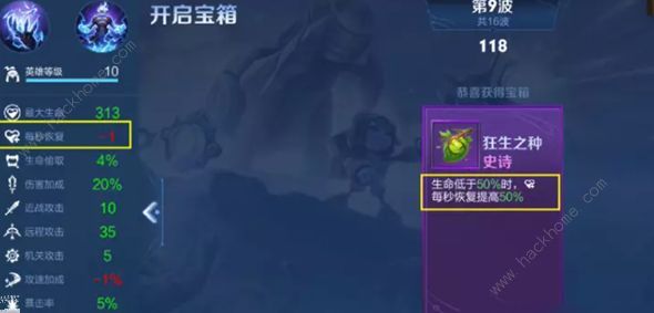 王者荣耀机关百炼生命偷取是什么意思1