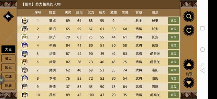 三国时代3董卓开图攻略5