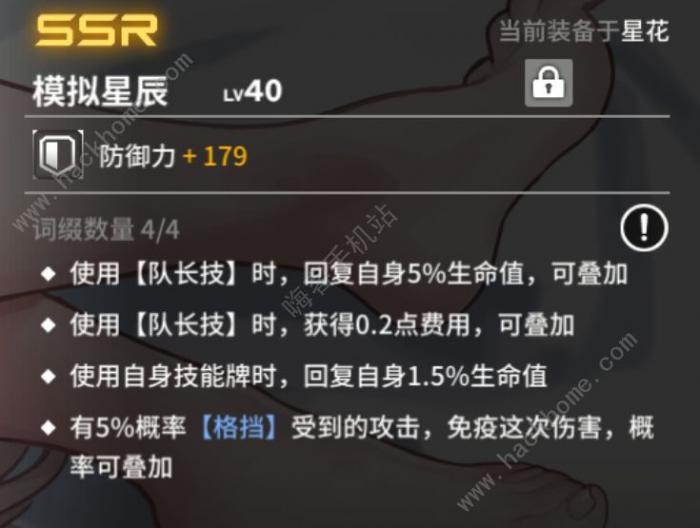 雷索纳斯星花配队阵容攻略9