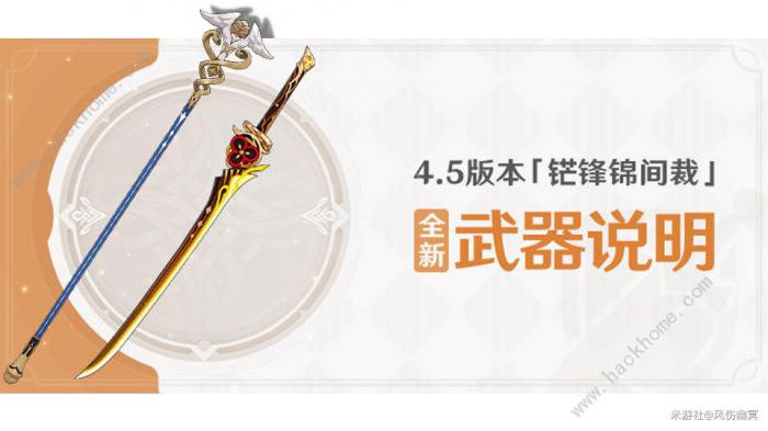 原神4.5铓锋锦间裁新武器适合哪些角色1