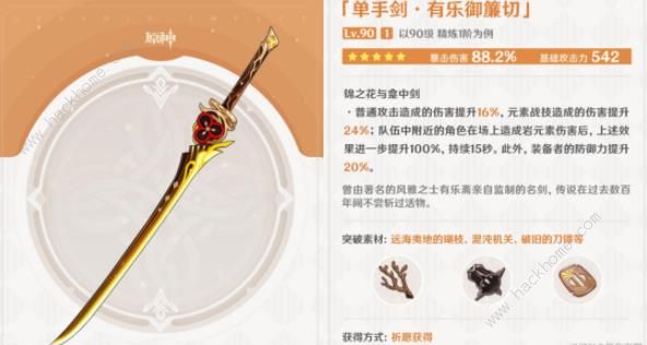 原神4.5铓锋锦间裁新武器适合哪些角色2