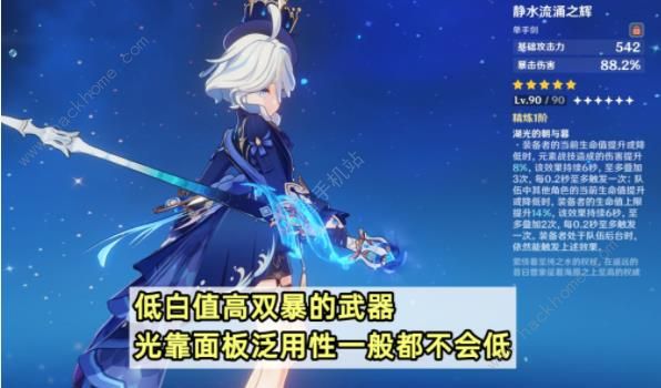 原神4.5新武器适用哪些角色3