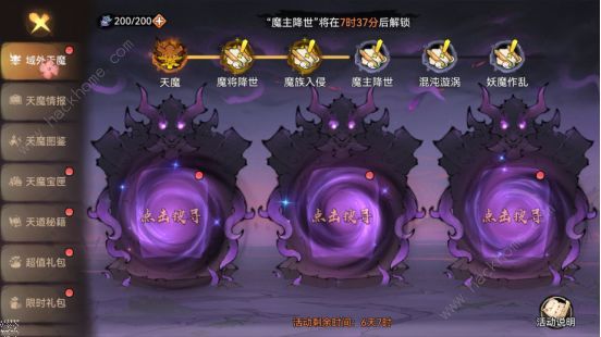 最强祖师天魔入侵BOss怎么打8