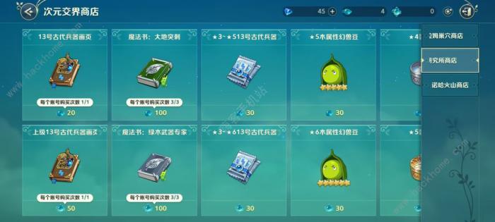 二之国交错世界魔法书怎么得4