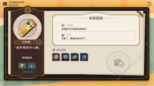 崩坏星穹铁道匹诺康尼美食庆典第二天攻略8