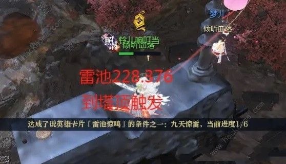 逆水寒英雄卡片雷池惊鸣收集攻略2