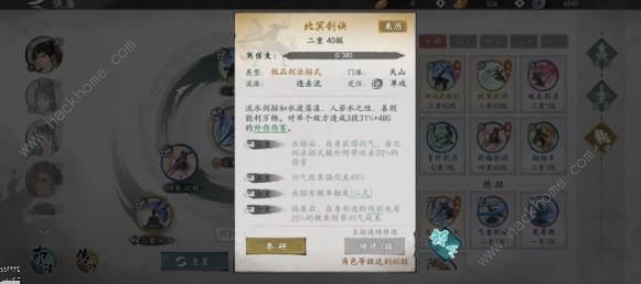 墨剑江湖连击剑武学搭配攻略5