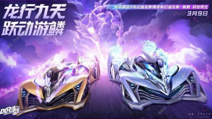 QQ飞车手游幻金龙影特性怎么加1