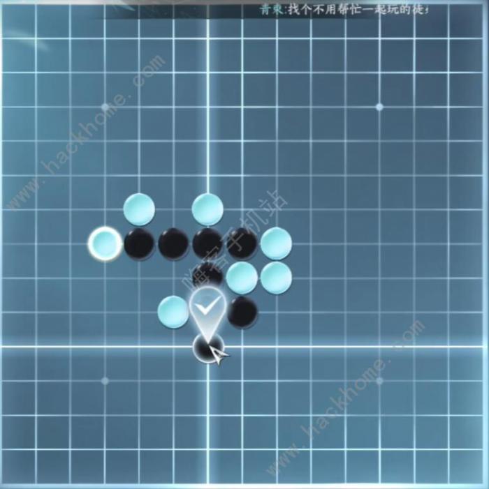 逆水寒手游五子棋残局十二怎么过3