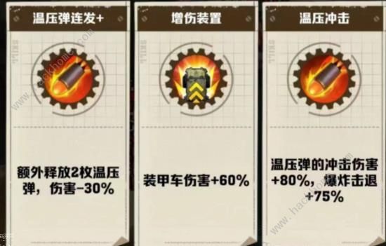 向僵尸开炮怎么提高伤害2