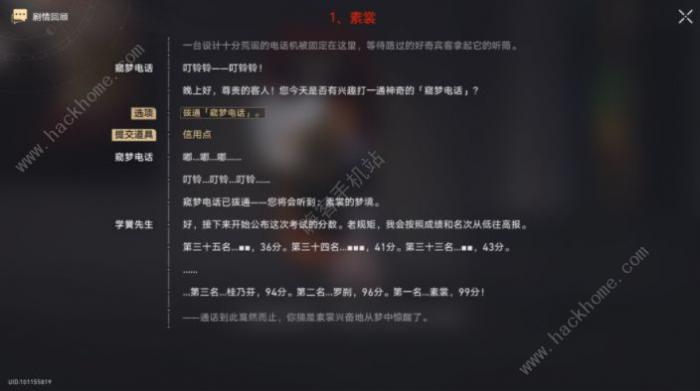 崩坏星穹铁道梦的解析成就攻略2
