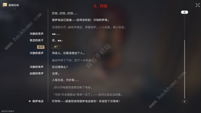 崩坏星穹铁道梦的解析成就攻略7