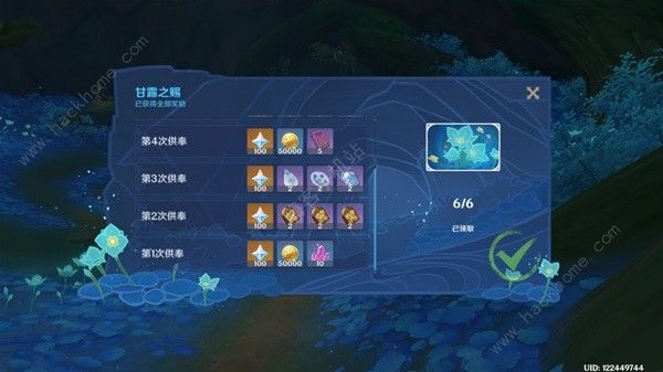 原神供奉奖励有哪些15