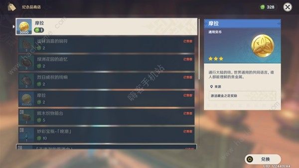 原神供奉奖励有哪些29