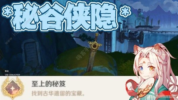 原神4.4至上的秘笈成就攻略1