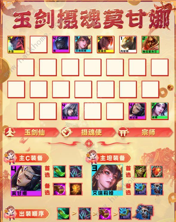 云顶之弈玉剑摄魂莫甘娜阵容搭配攻略2