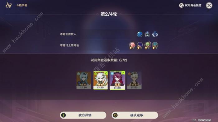 崩坏星穹铁道斗胜争驰第四天怎么打3