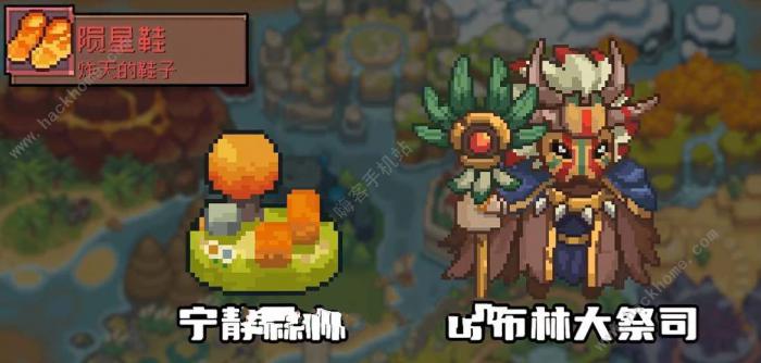 元气骑士前传陨星鞋怎么刷1