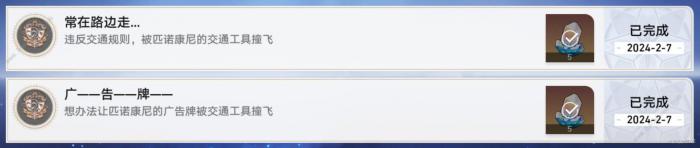 崩坏星穹铁道常在路边走成就怎么得1