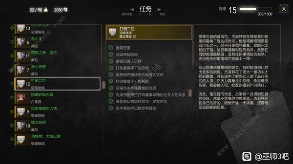 巫师3打倒二世和黑帮任务怎么过3