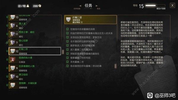 巫师3打倒二世和黑帮任务怎么过4