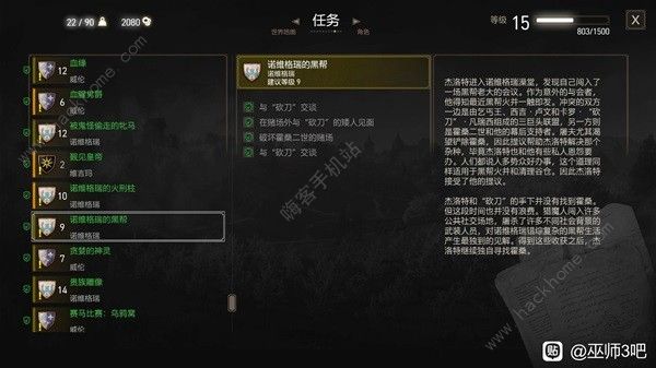 巫师3打倒二世和黑帮任务怎么过5