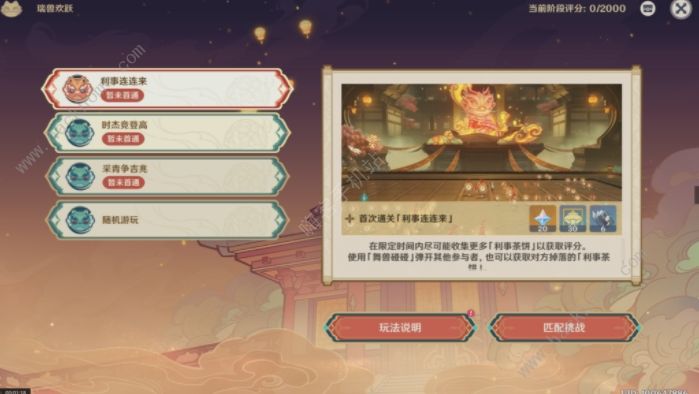 原神瑞兽欢跃怎么高分通关2