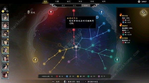 古龙风云录李寻欢属性怎么加1