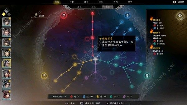 古龙风云录李寻欢属性怎么加3