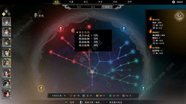 古龙风云录李寻欢属性怎么加8