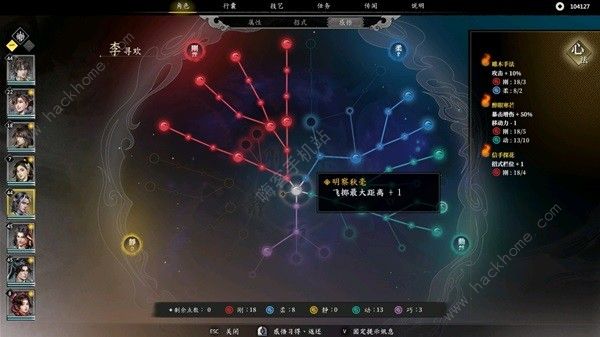 古龙风云录李寻欢属性怎么加13