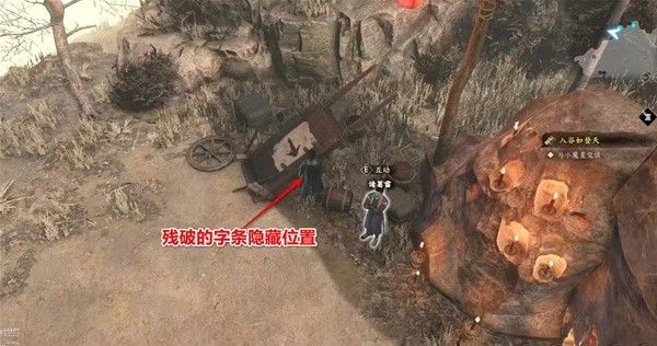 古龙风云录残破的字条在哪_古剑风云录手游