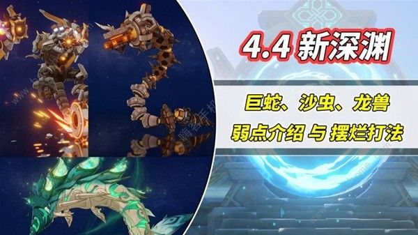 原神4.4深境螺旋BOss弱点有哪些1