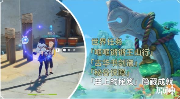 原神哐哐锵锵王山行后续任务攻略1