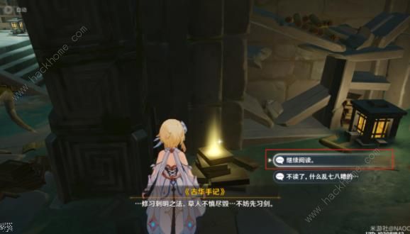 原神4.4古华书剑谱隐藏任务攻略5